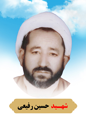 تصویر شهید حسین رفیعی